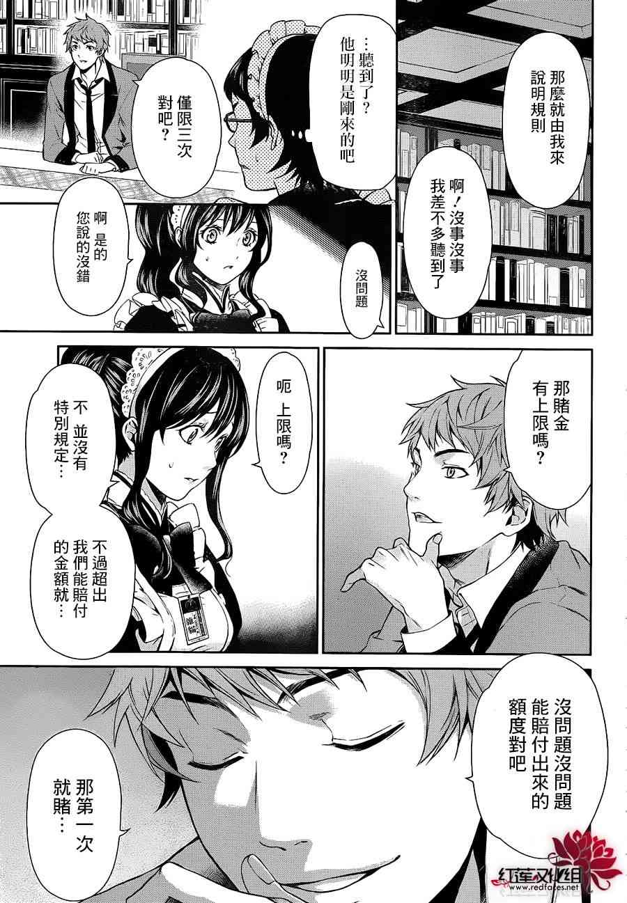 狂赌之渊·双3话图