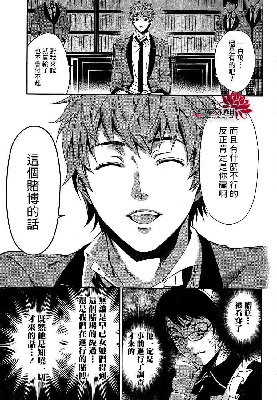 狂赌之渊·双3话图