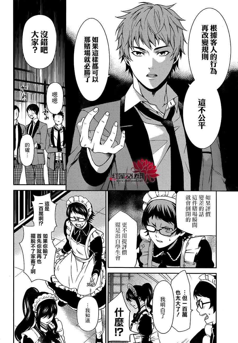 狂赌之渊·双3话图