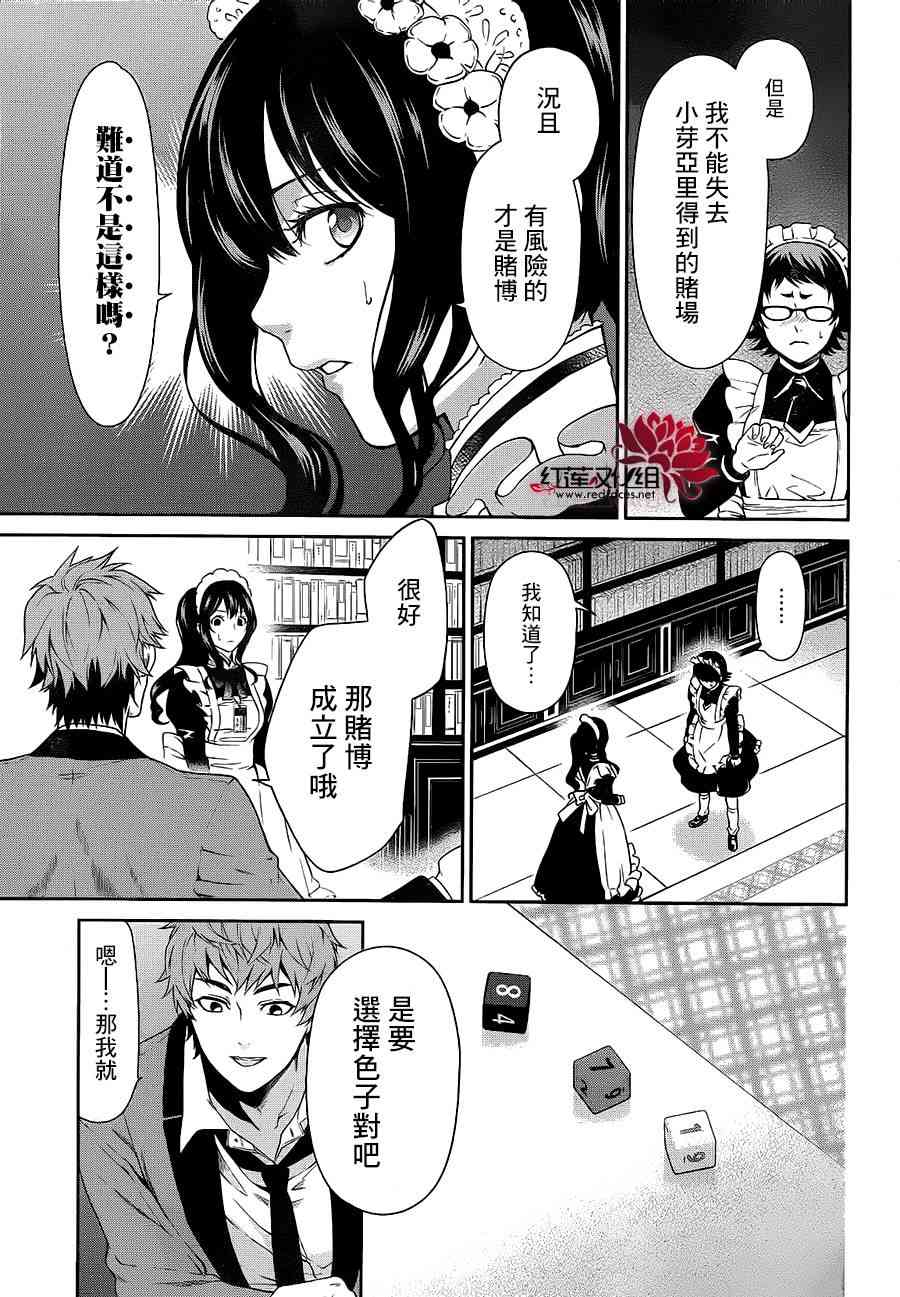 狂赌之渊·双3话图