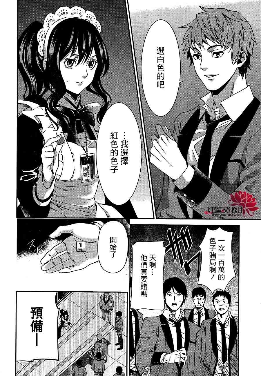 狂赌之渊·双3话图