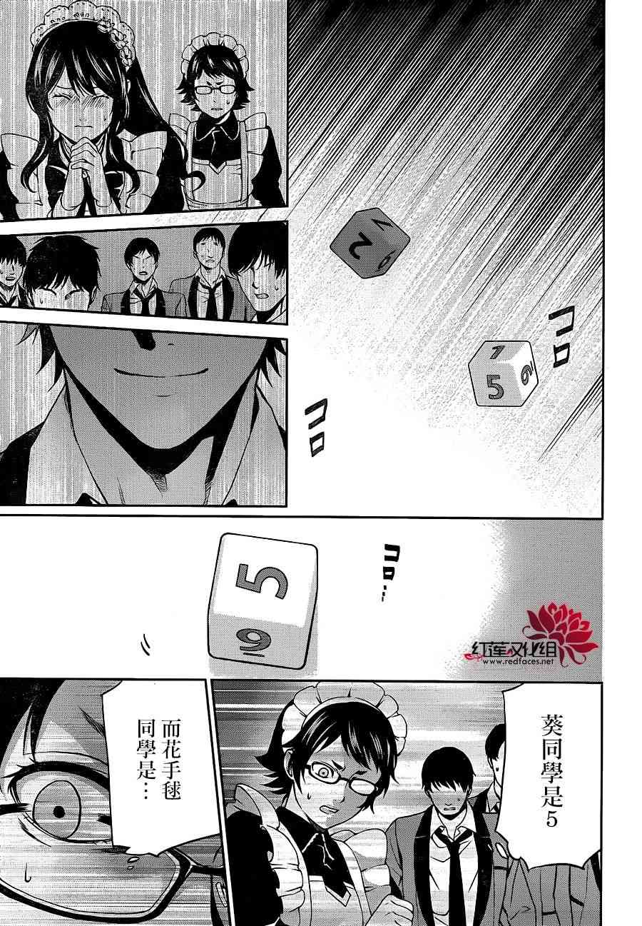 狂赌之渊·双3话图