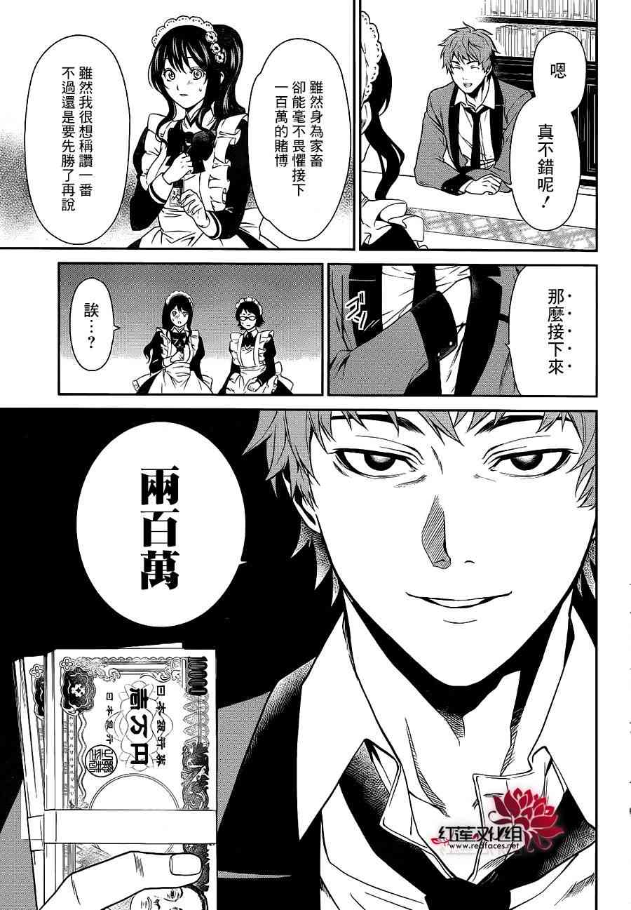 狂赌之渊·双3话图