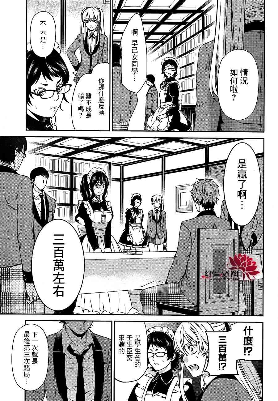 狂赌之渊·双3话图