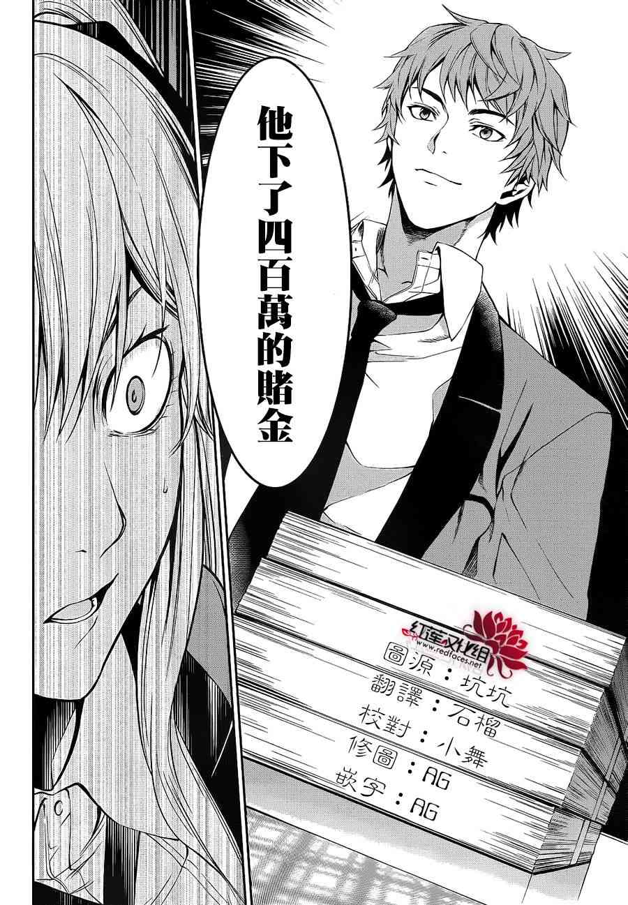 狂赌之渊·双3话图