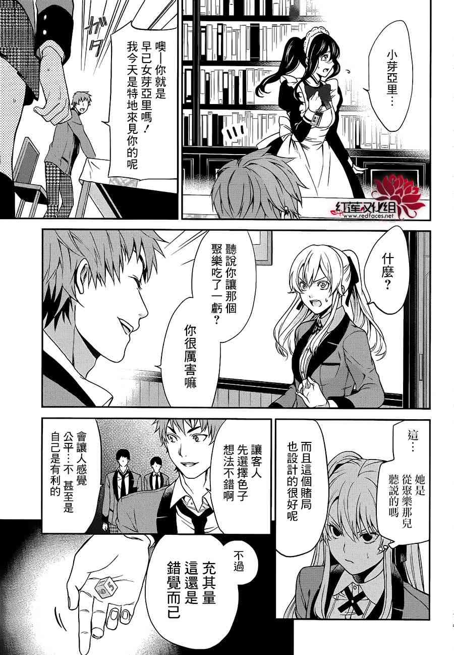 狂赌之渊·双3话图