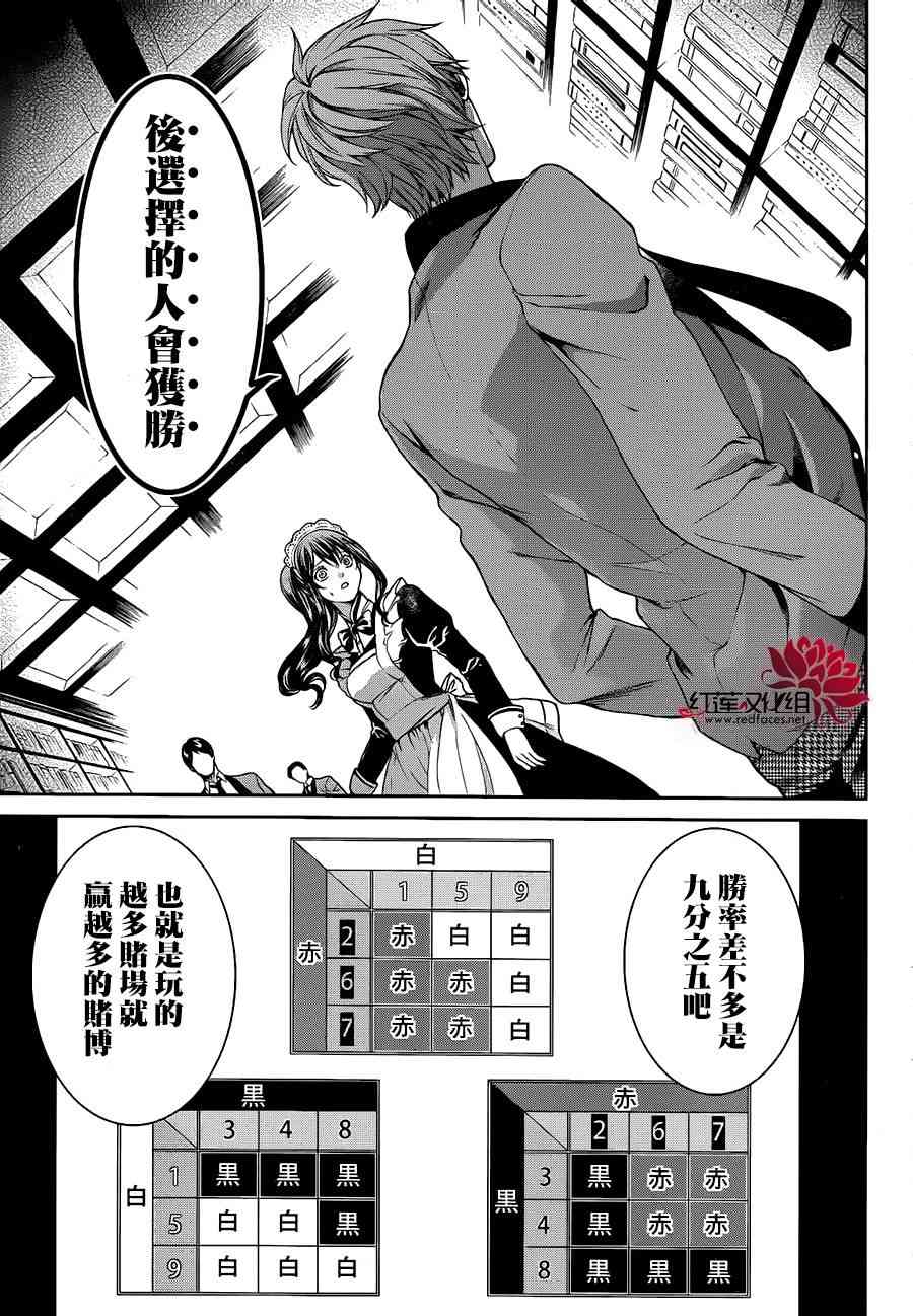 狂赌之渊·双3话图