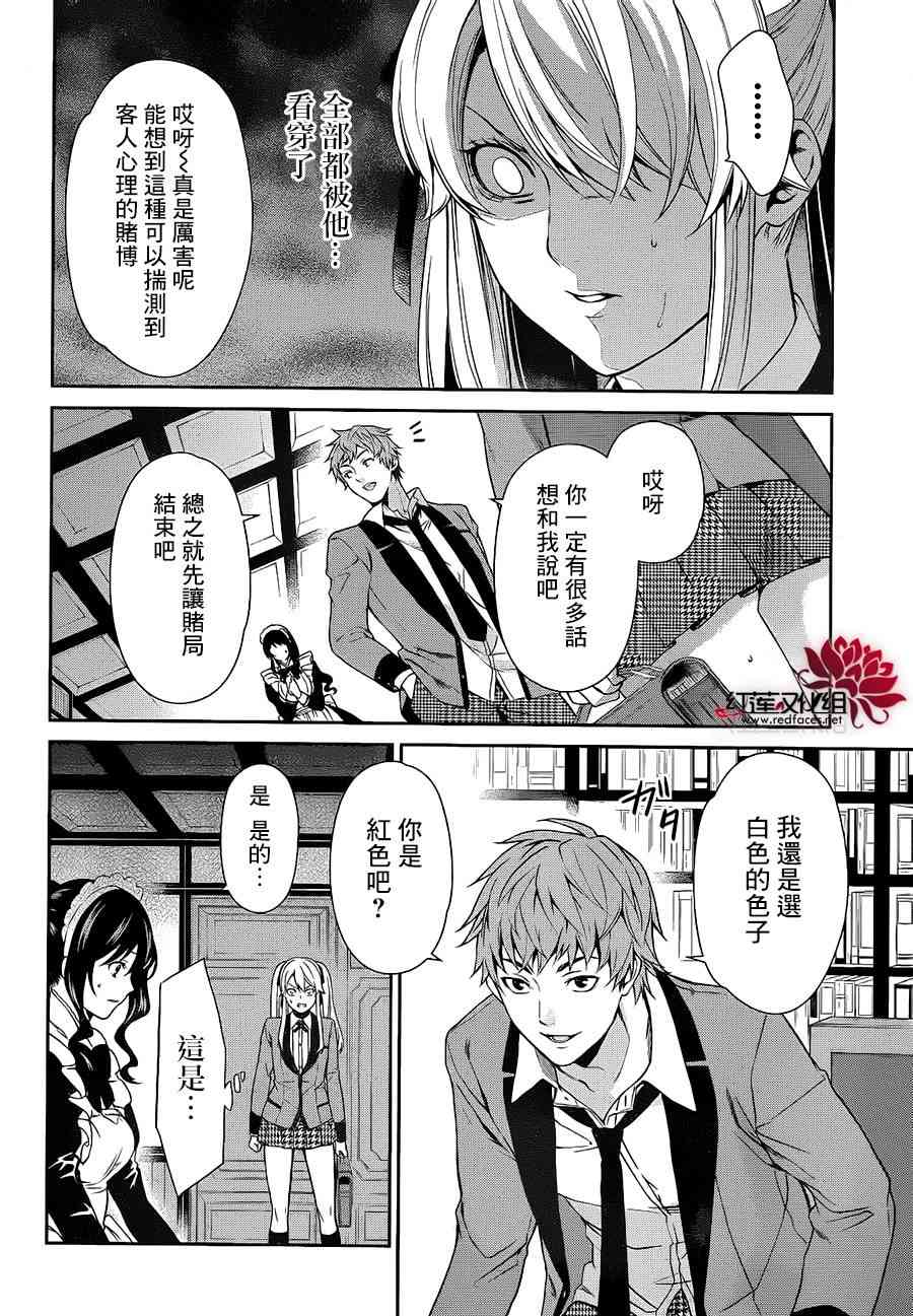 狂赌之渊·双3话图