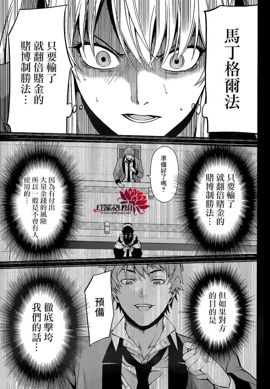 狂赌之渊·双3话图