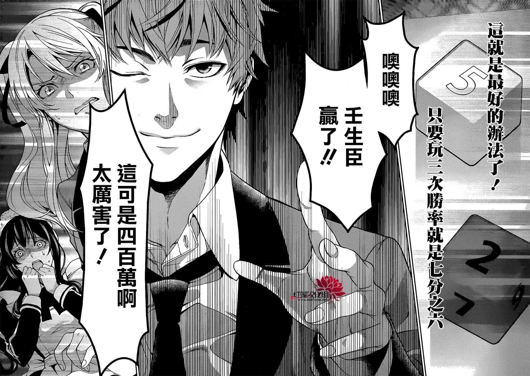 狂赌之渊·双3话图