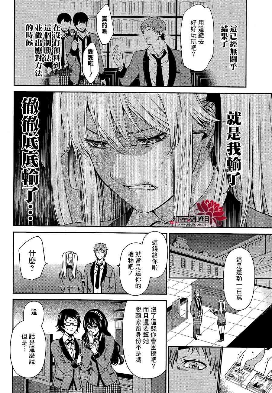 狂赌之渊·双3话图