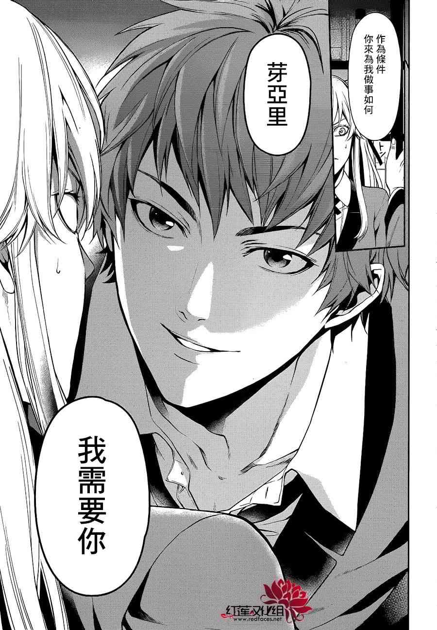 狂赌之渊·双3话图