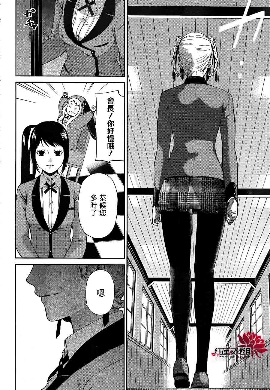 狂赌之渊·双3话图