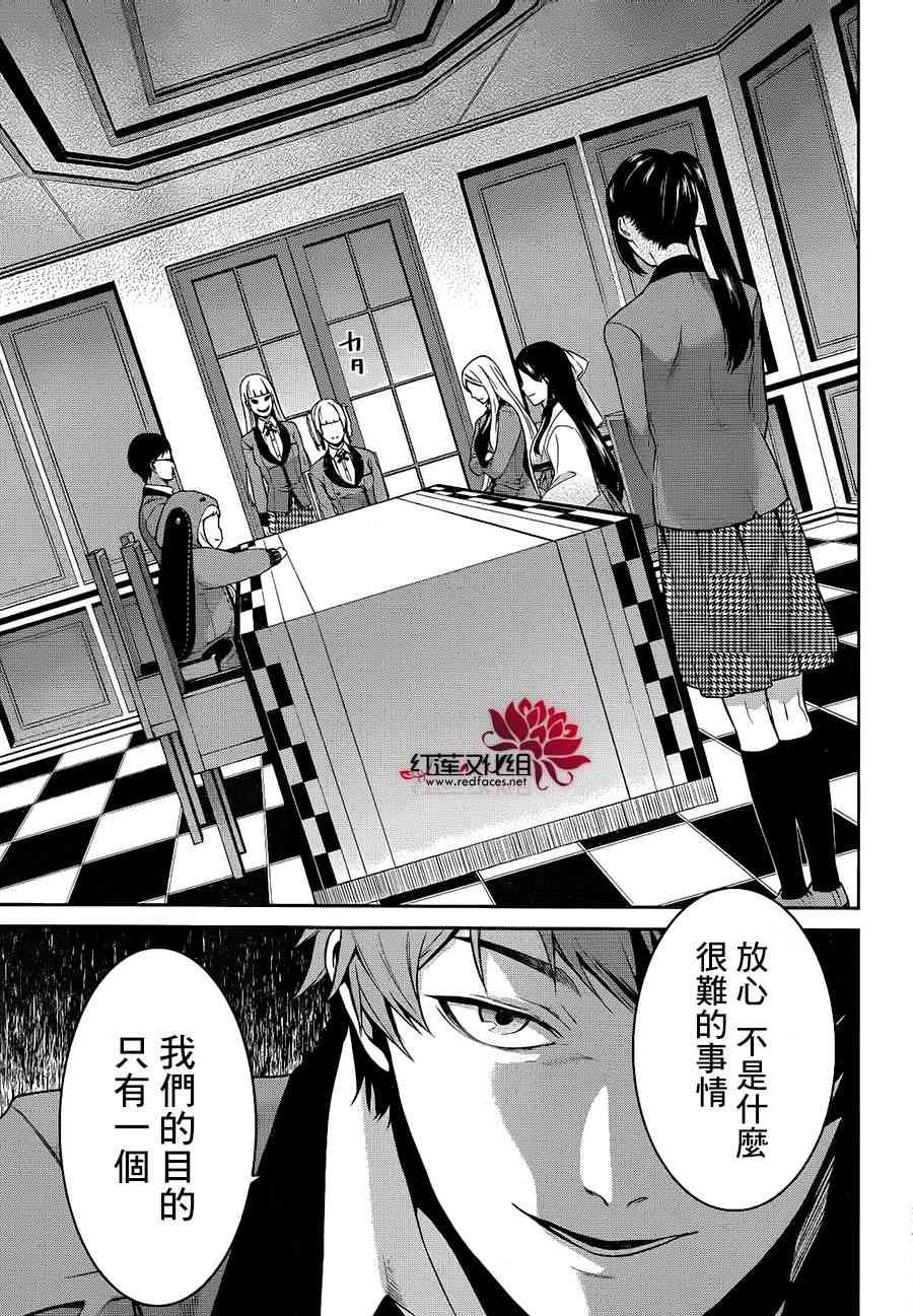 狂赌之渊·双3话图