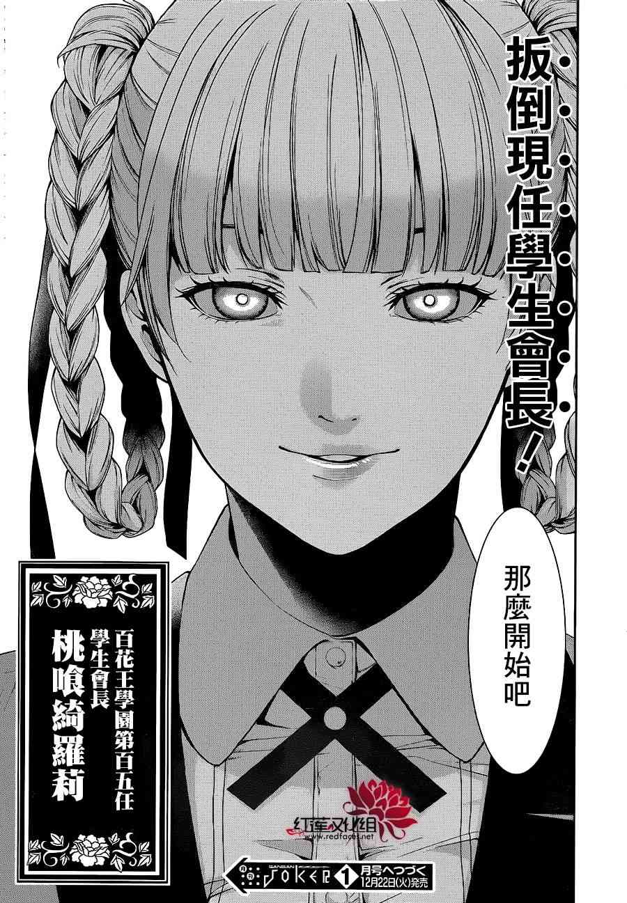 狂赌之渊·双3话图