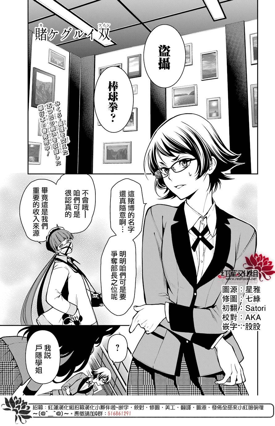 狂赌之渊·双31话图