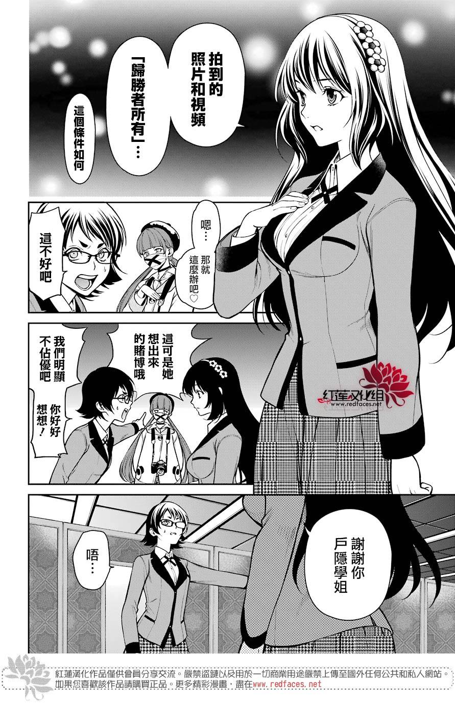 狂赌之渊·双31话图