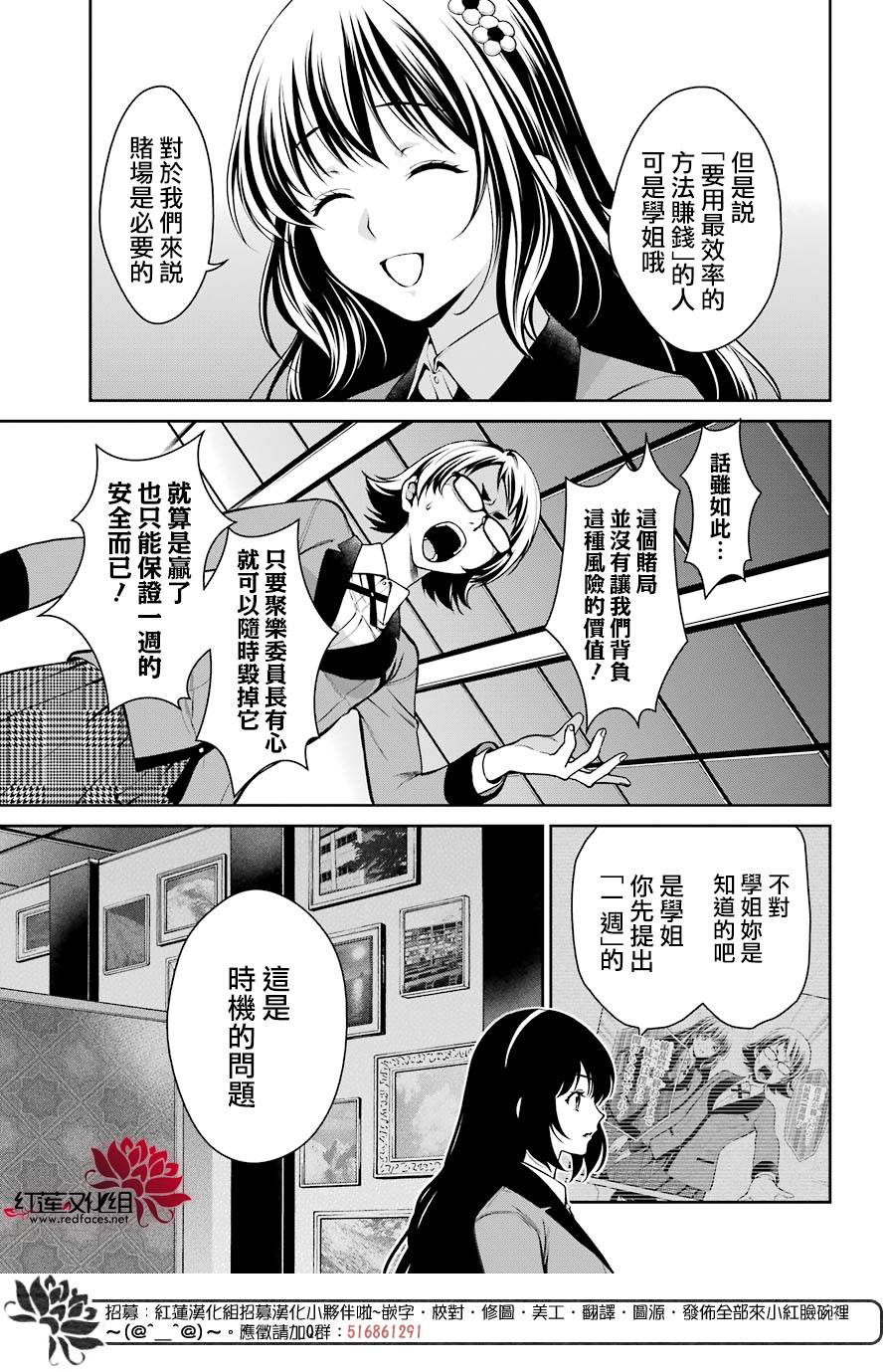 狂赌之渊·双31话图