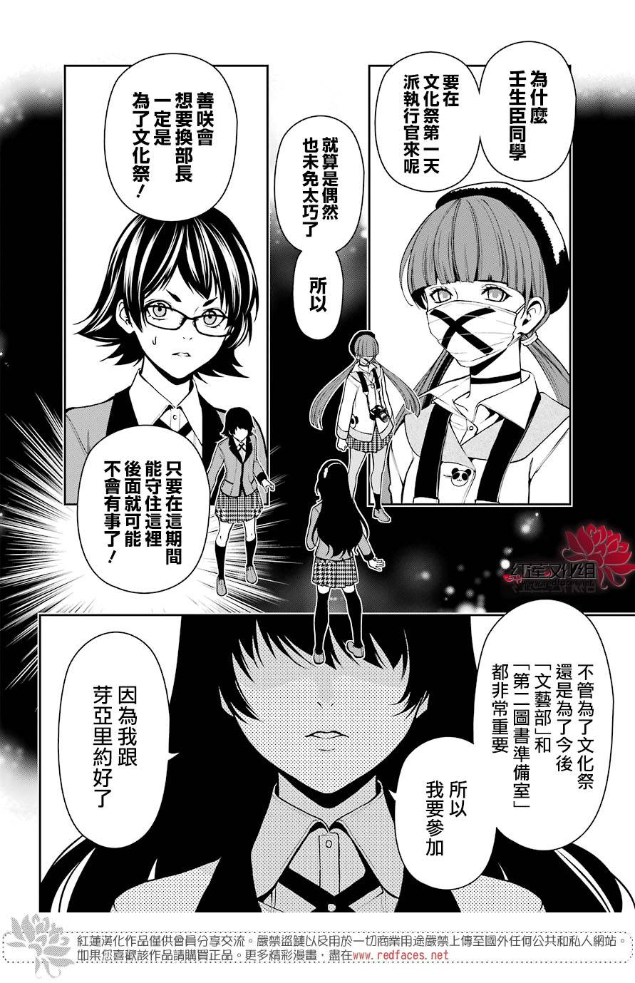 狂赌之渊·双31话图