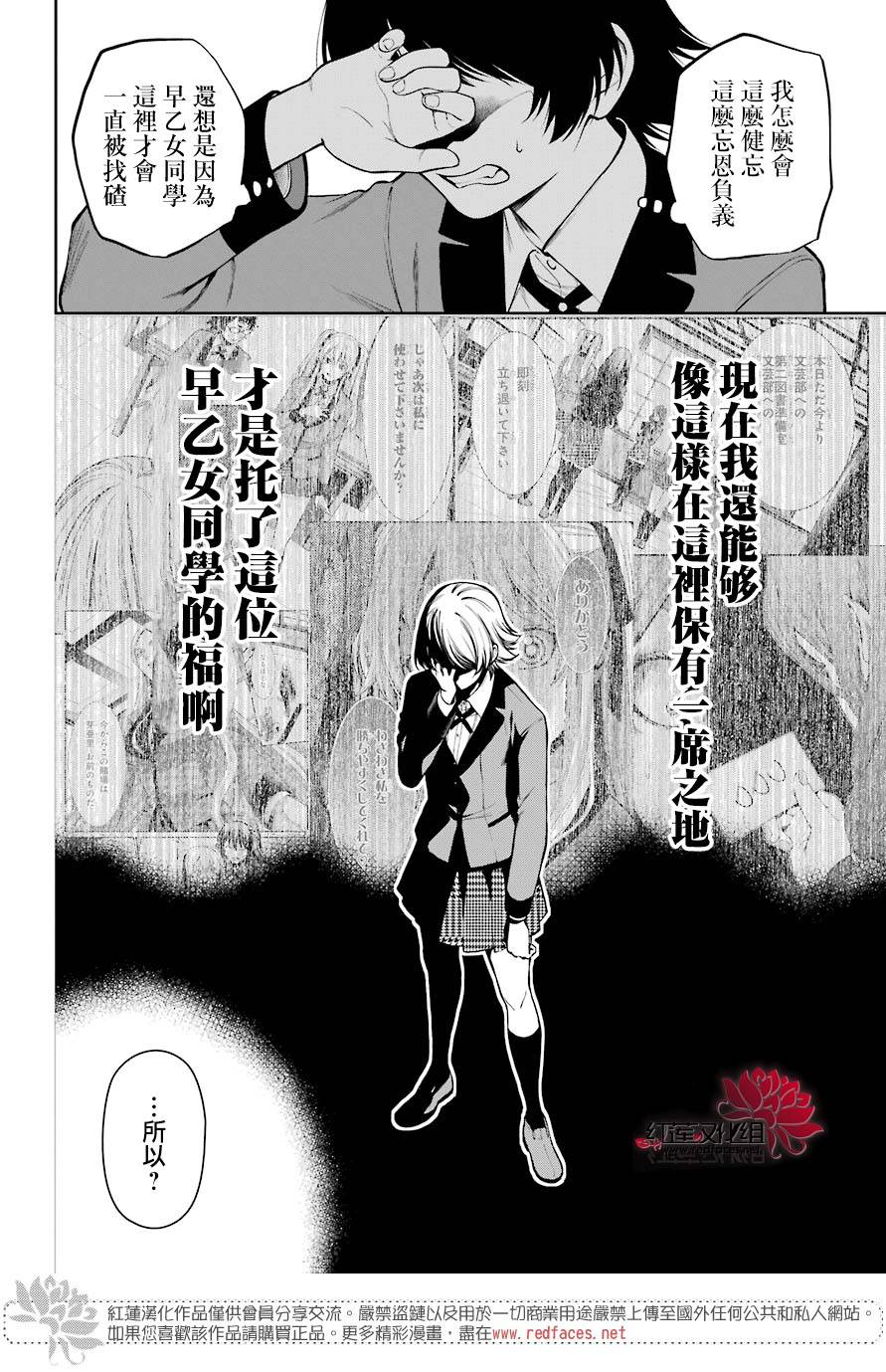 狂赌之渊·双31话图