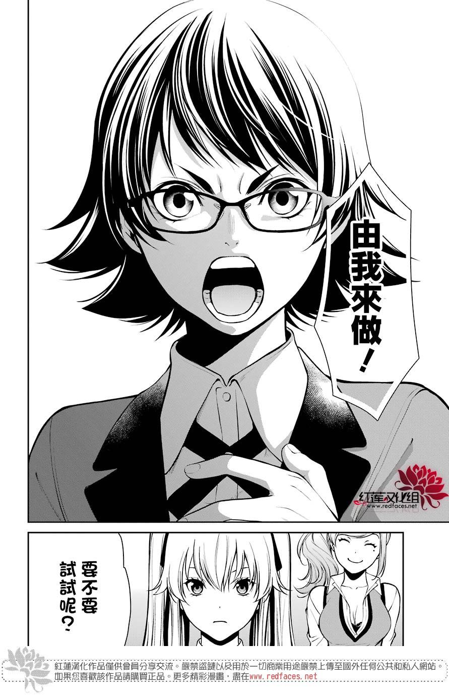 狂赌之渊·双31话图