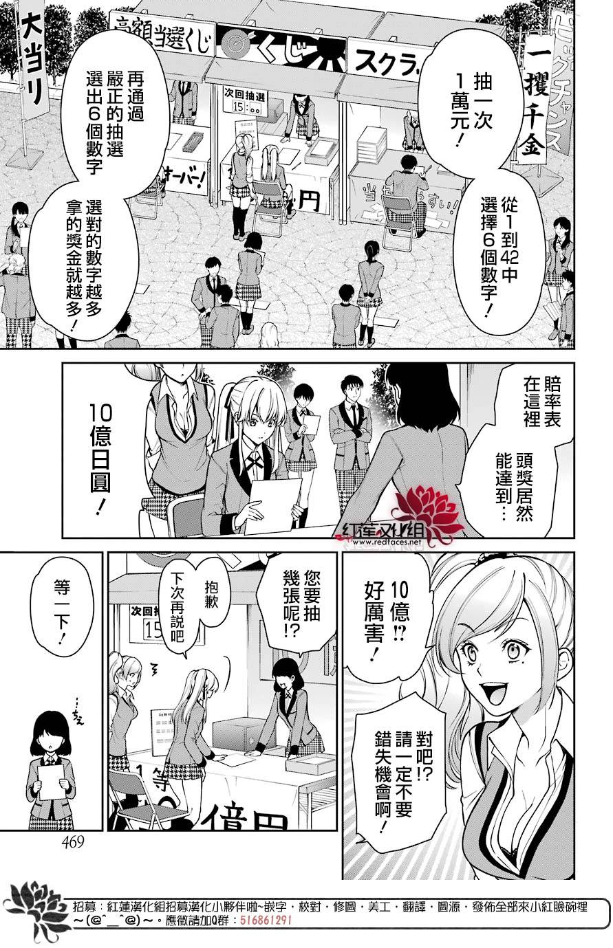 狂赌之渊·双31话图