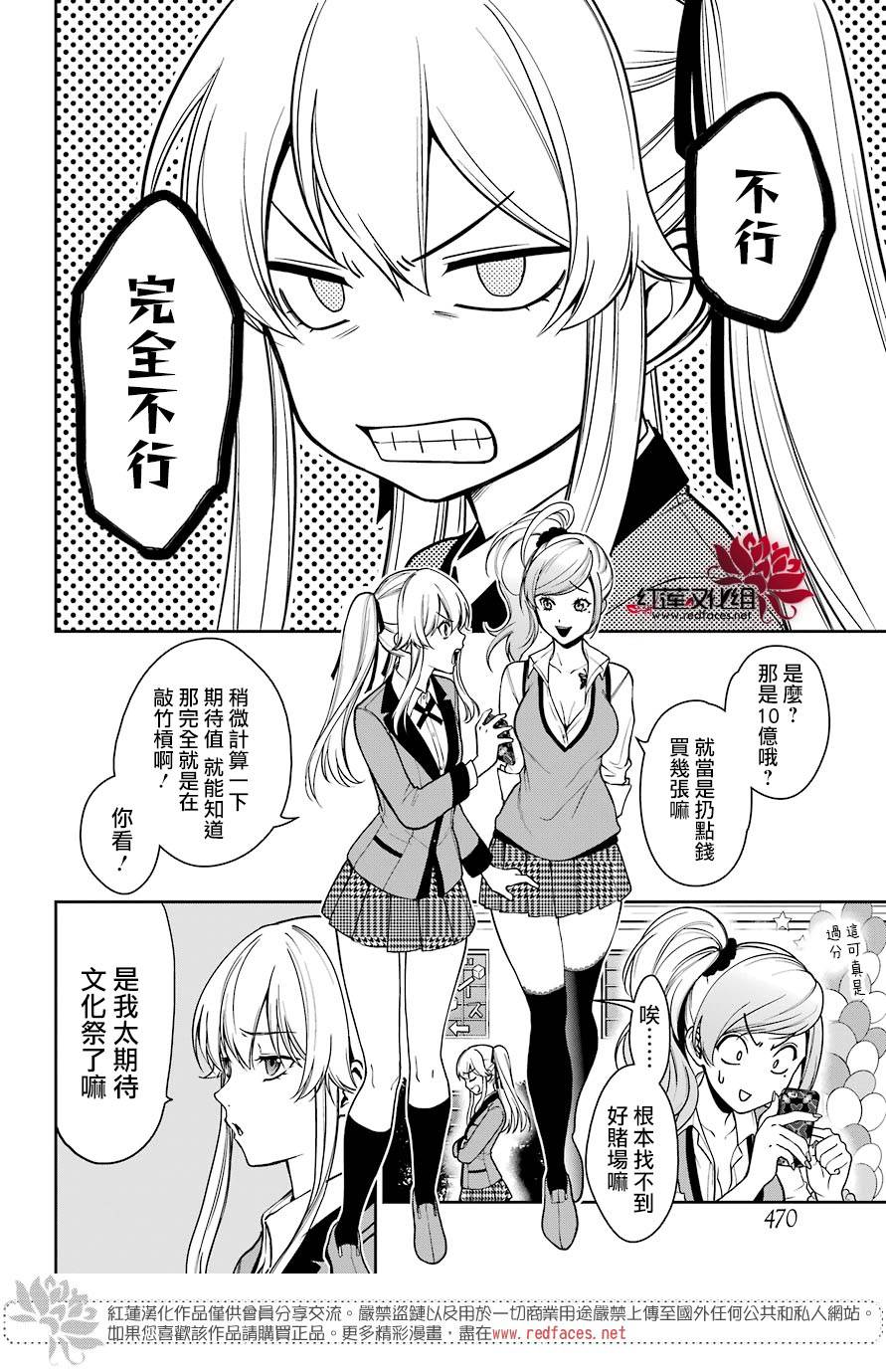 狂赌之渊·双31话图