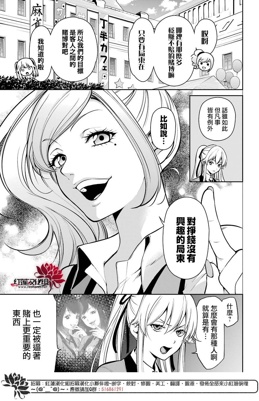 狂赌之渊·双31话图