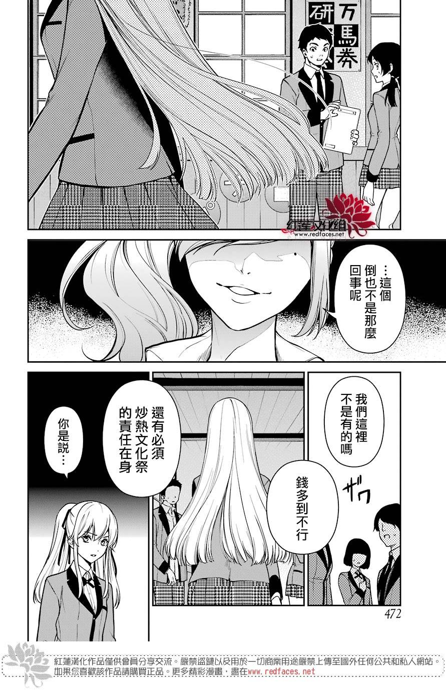 狂赌之渊·双31话图