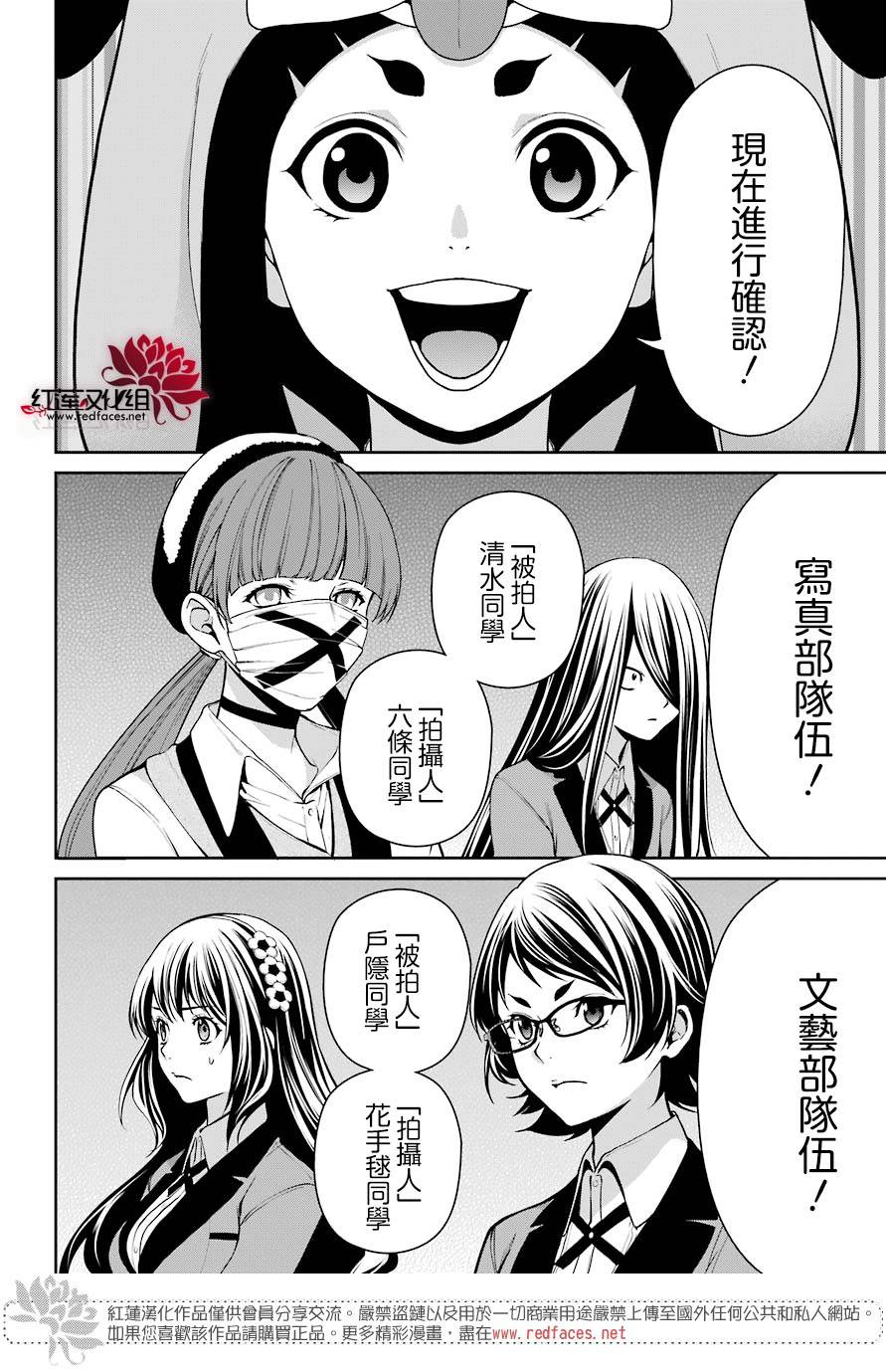 狂赌之渊·双31话图