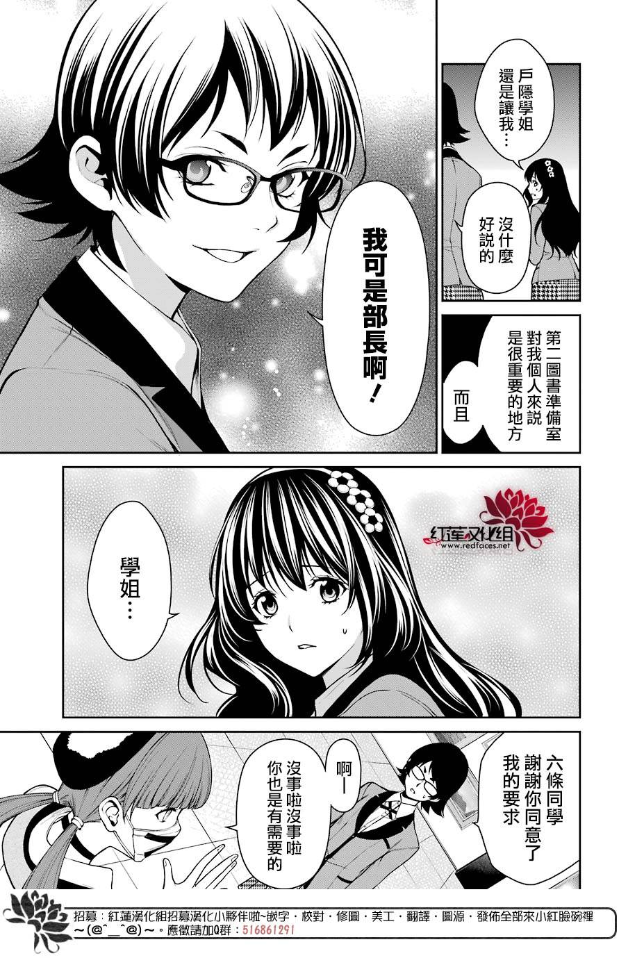 狂赌之渊·双31话图