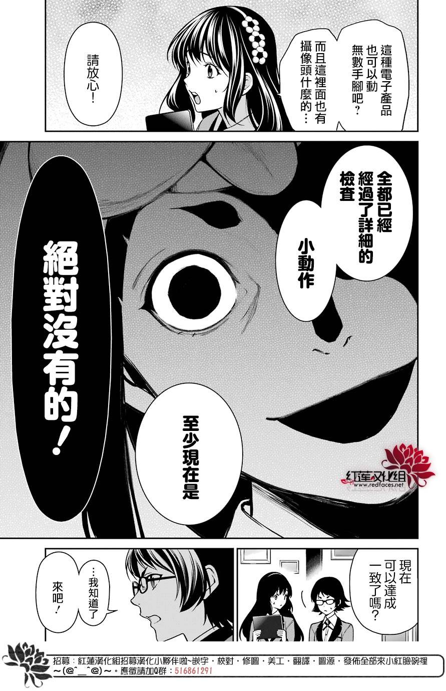 狂赌之渊·双31话图