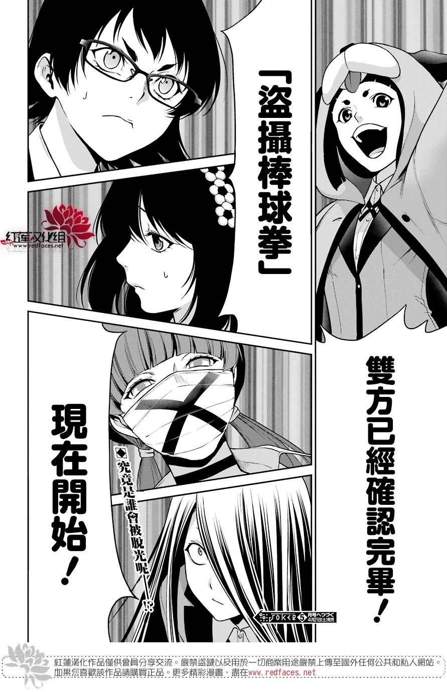 狂赌之渊·双31话图