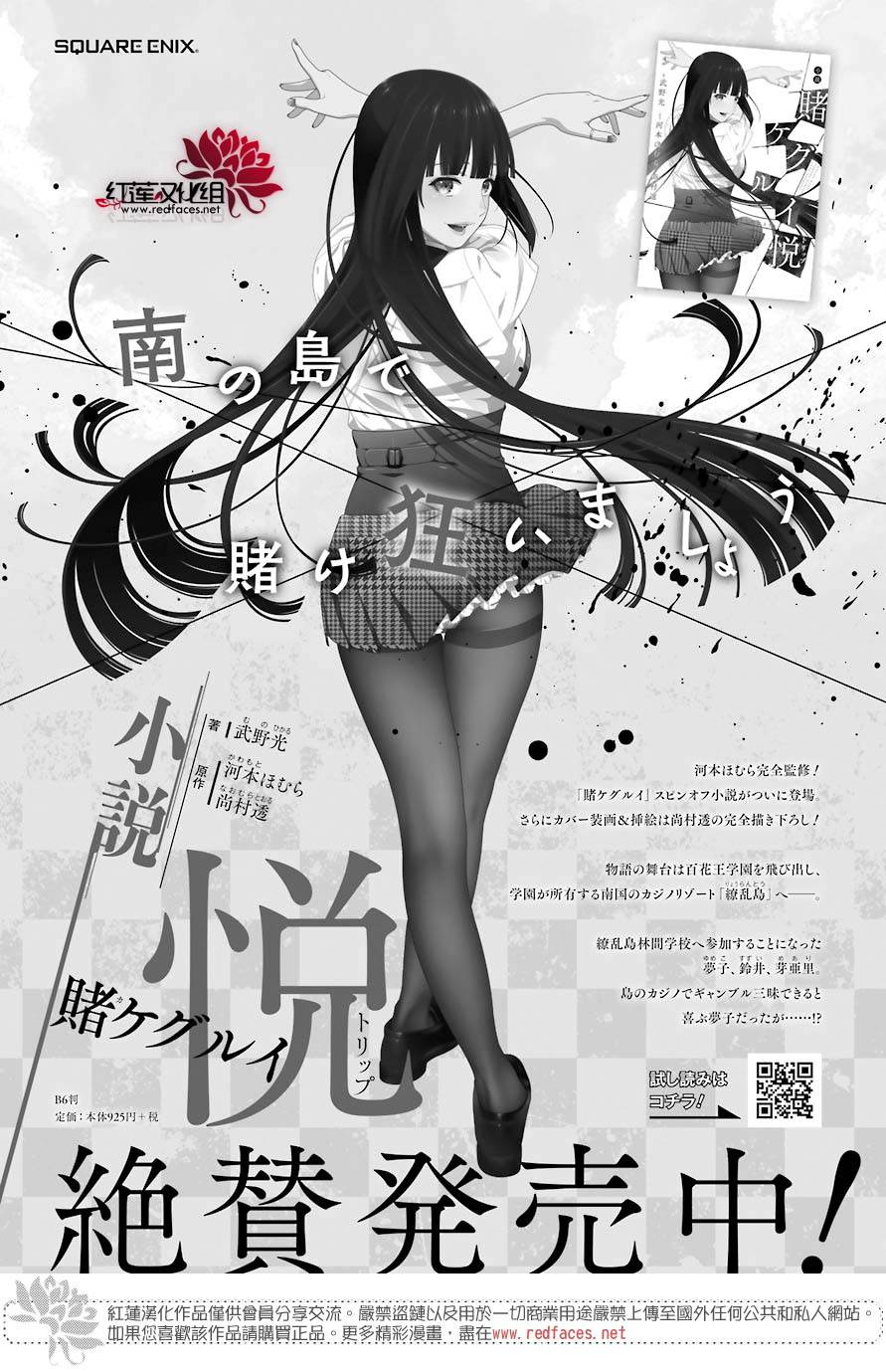 狂赌之渊·双31话图