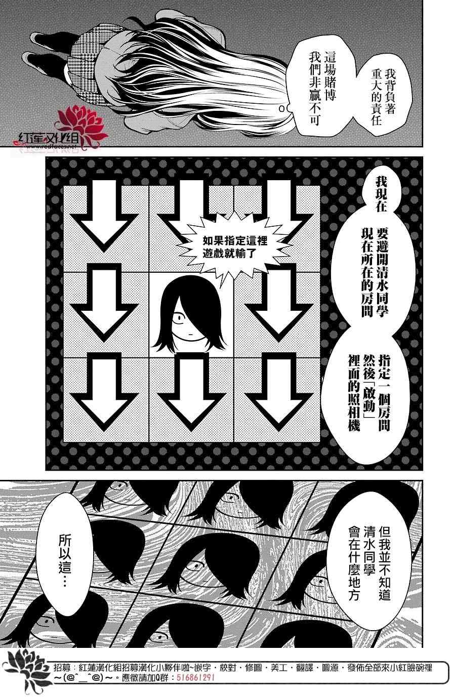 狂赌之渊·双32话图