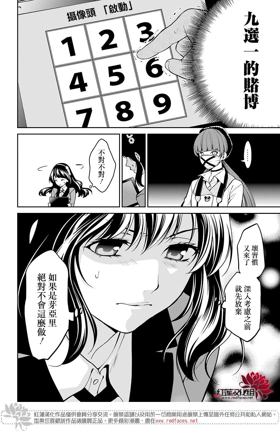 狂赌之渊·双32话图