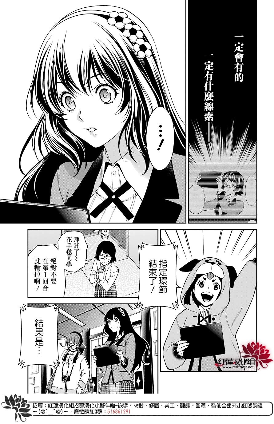 狂赌之渊·双32话图