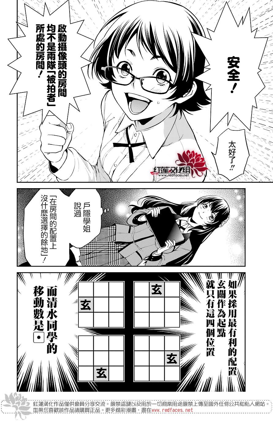 狂赌之渊·双32话图