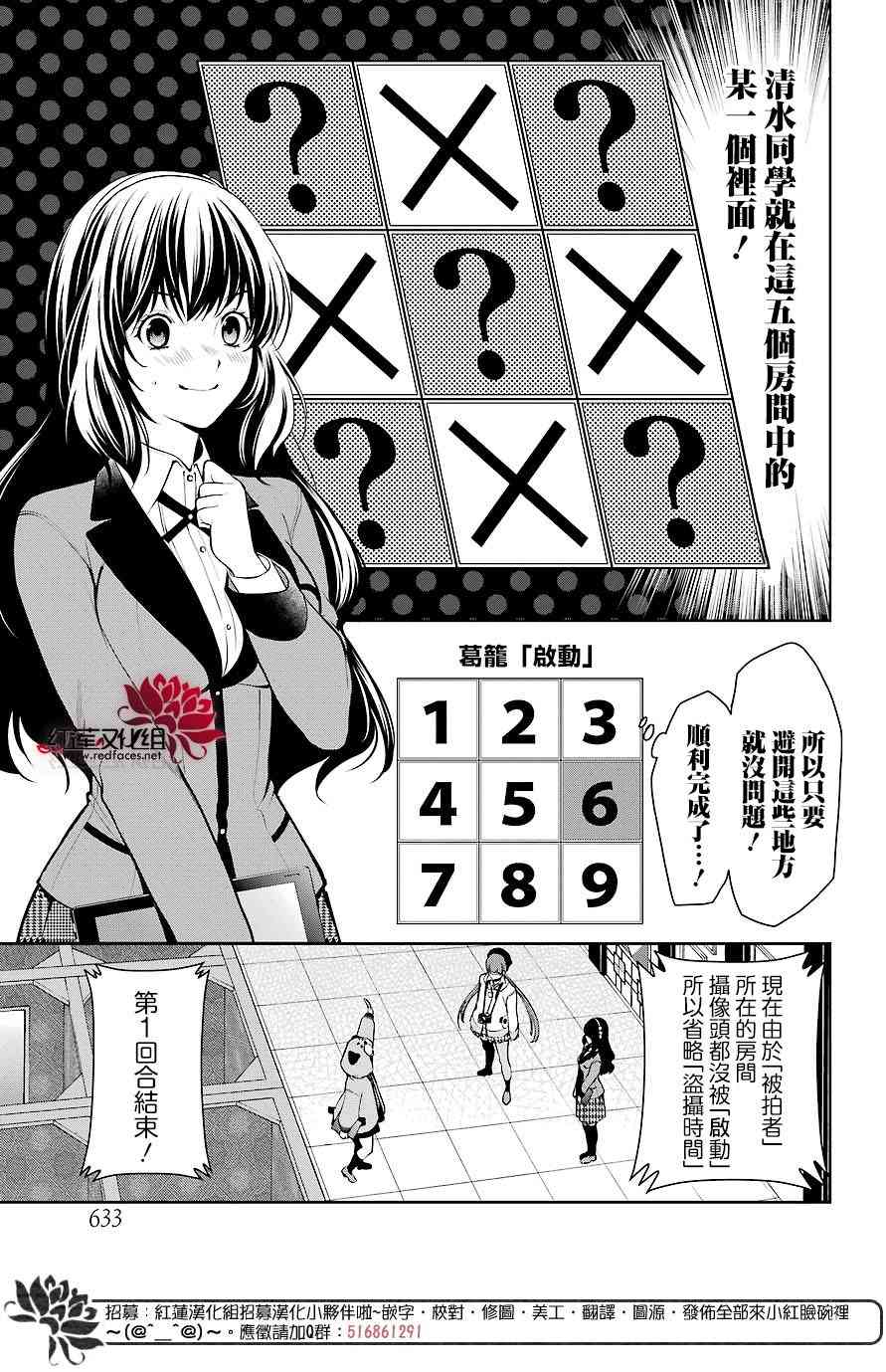 狂赌之渊·双32话图