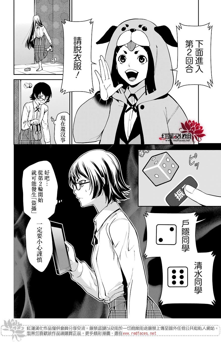 狂赌之渊·双32话图