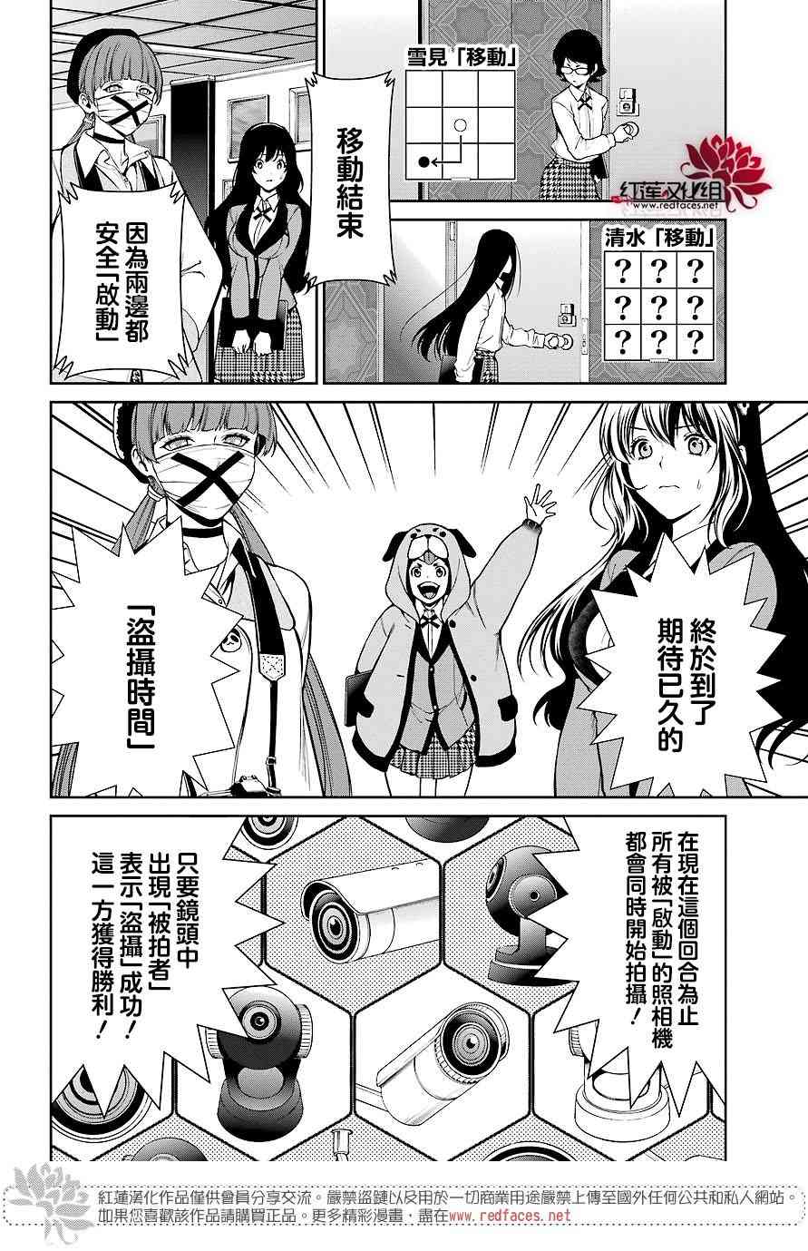 狂赌之渊·双32话图