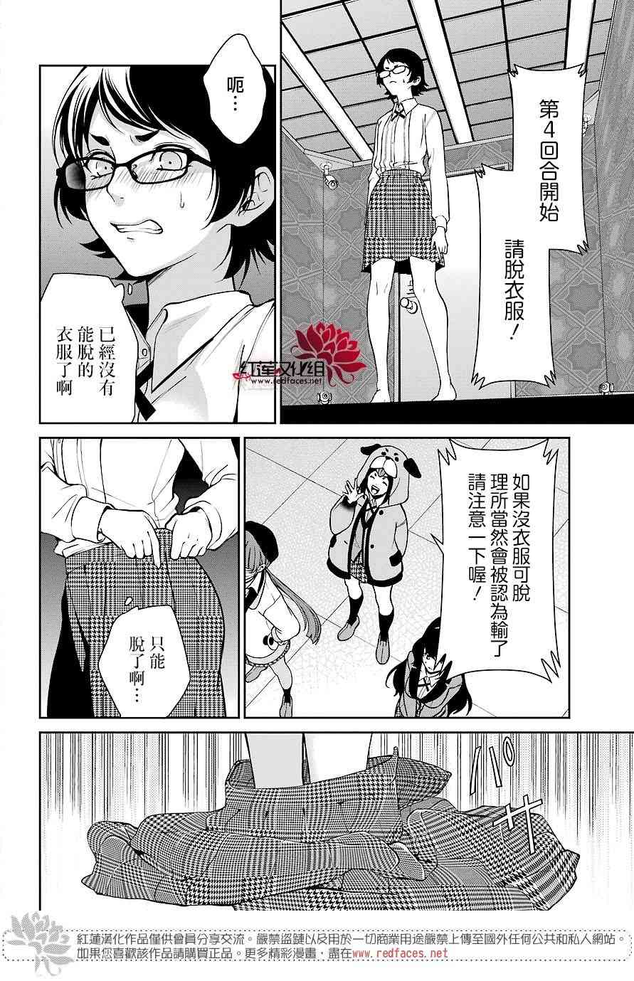 狂赌之渊·双32话图