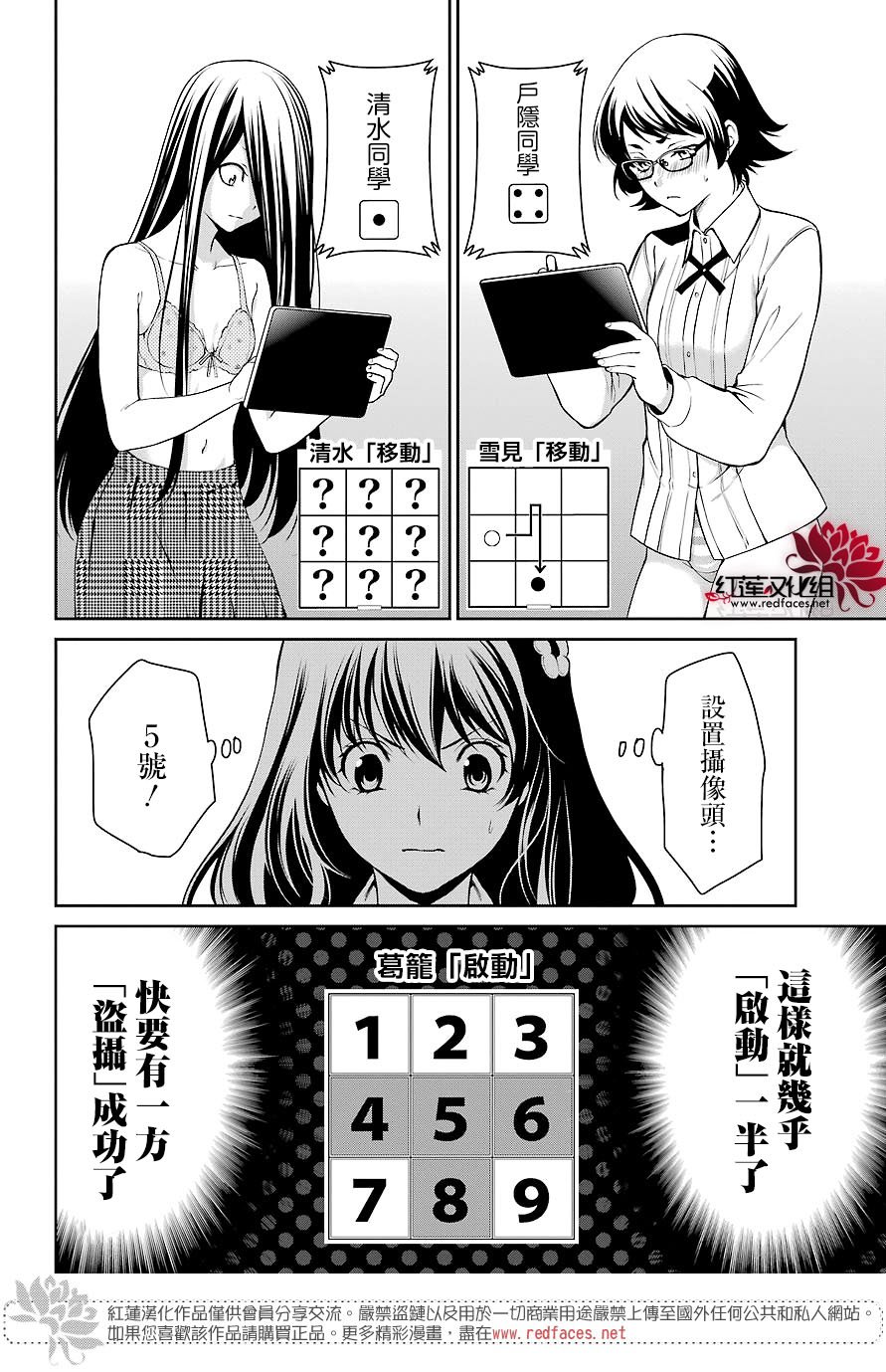 狂赌之渊·双32话图