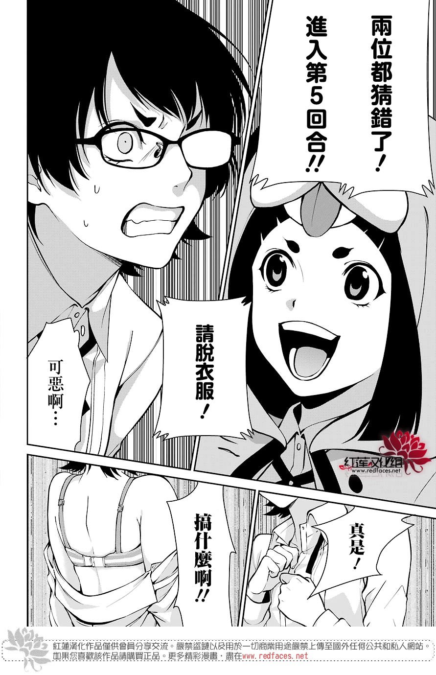 狂赌之渊·双32话图