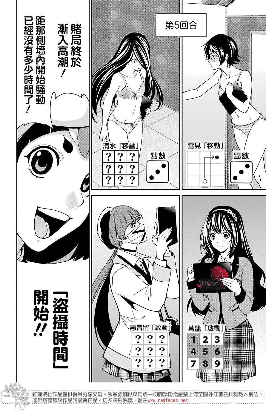 狂赌之渊·双32话图