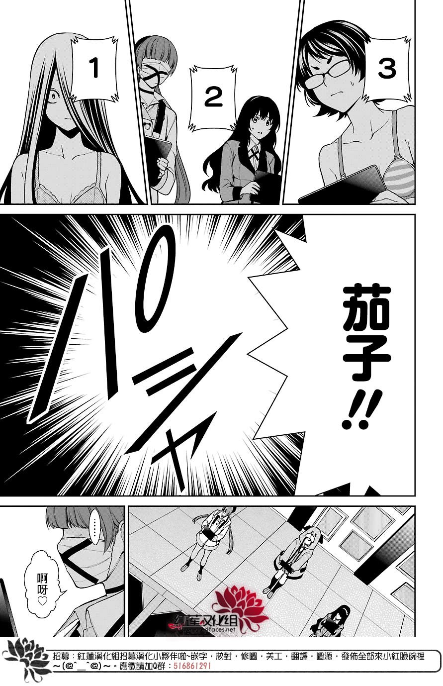 狂赌之渊·双32话图