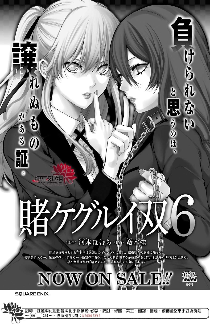 狂赌之渊·双32话图