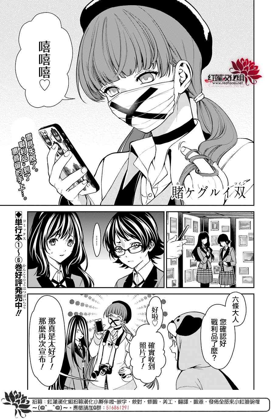 狂赌之渊·双 33话 第1页