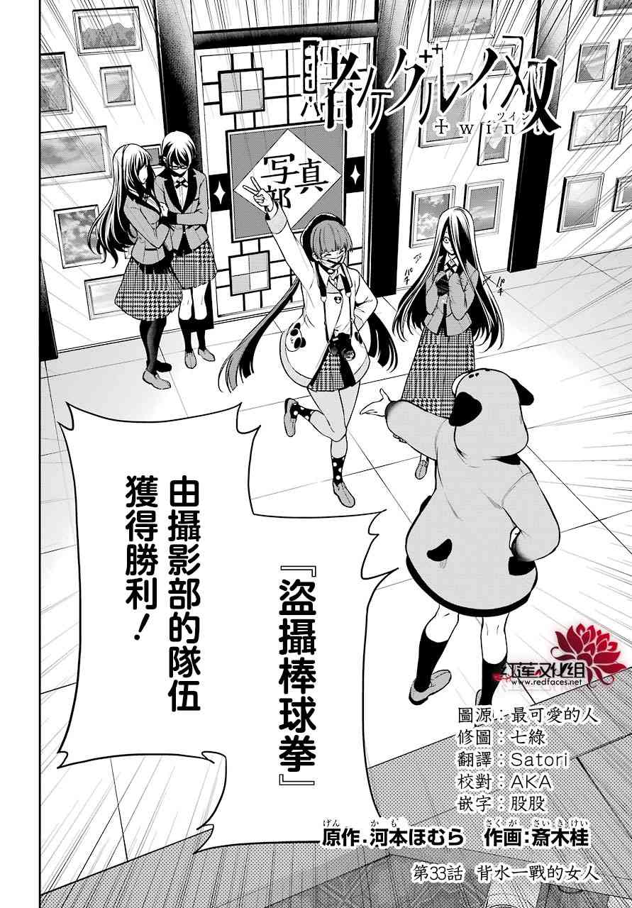 狂赌之渊·双 33话 第2页