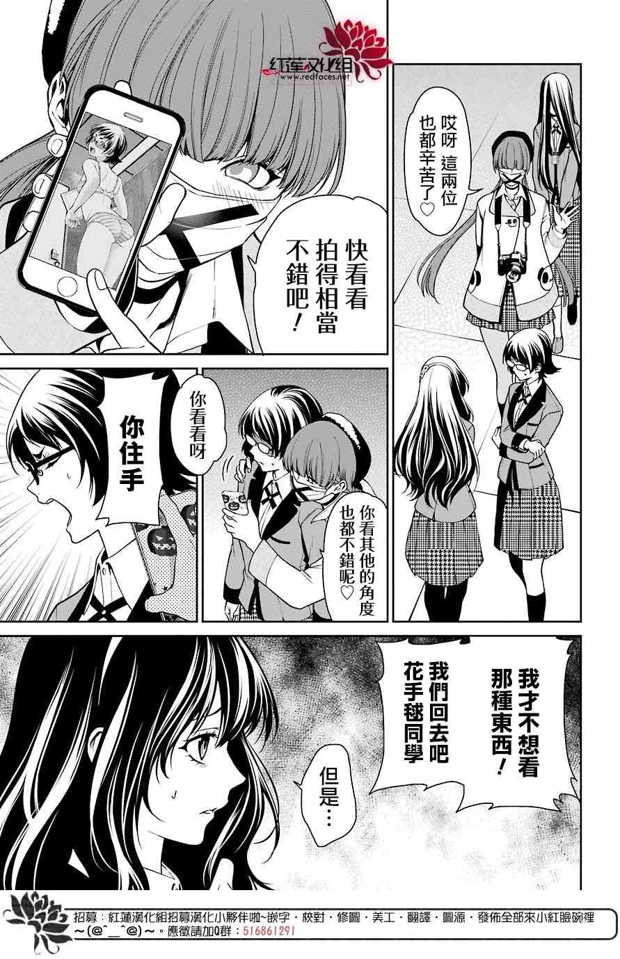 狂赌之渊·双 33话 第3页